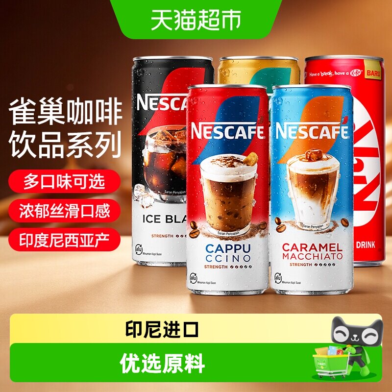 印尼进口雀巢拿铁卡布奇诺咖啡巧克力牛奶可可饮料饮品