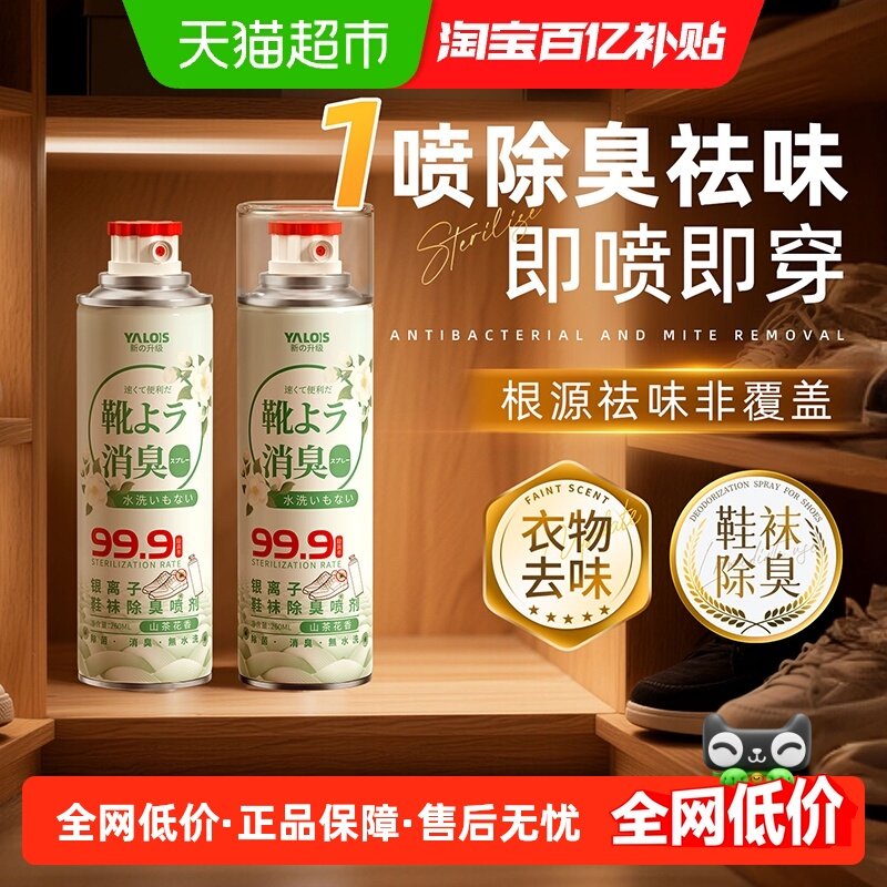鞋子除臭喷雾剂清新去味运动鞋袜柜银离子除臭防脚气杀菌抑菌神器,洗护清洁剂/卫生巾/纸/香薰,衣柜/鞋柜除味盒/片,淘宝优惠券,粉丝福利购,淘宝优惠卷