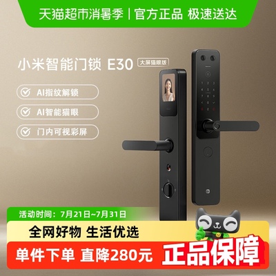 小米指纹密码智能门锁