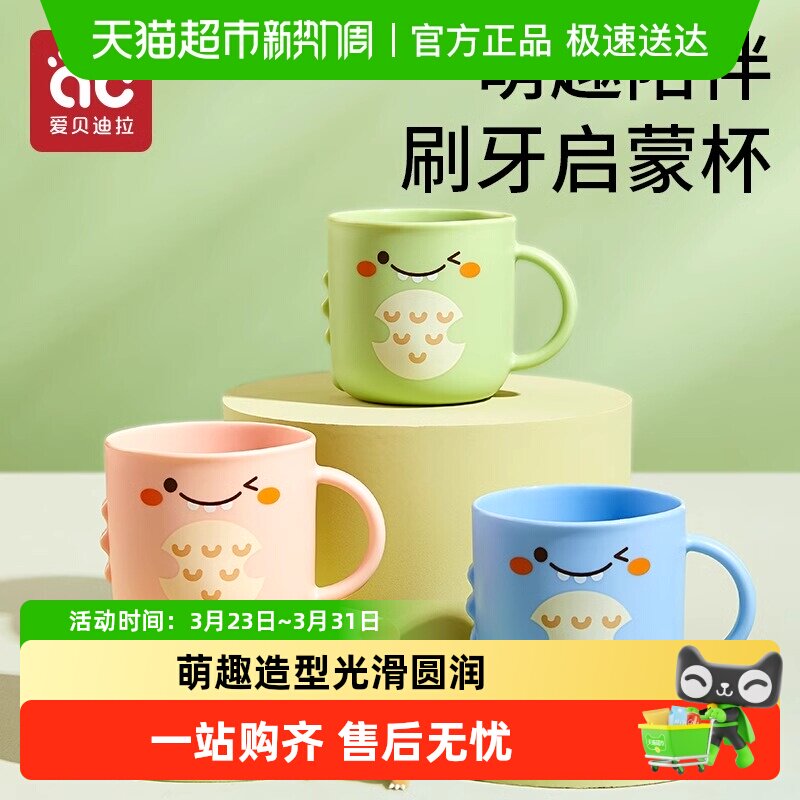 爱贝迪拉儿童水杯宝宝专用洗漱刷牙杯安全圆边设计安心PP材质卡通