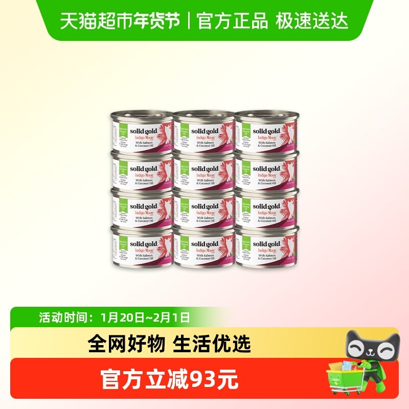 SolidGold素力高进口椰子油金枪鱼三文鱼鸡肉鸡肝猫零食猫罐头,宠物/宠物食品及用品,猫零食罐,淘宝优惠券,粉丝福利购,淘宝优惠卷