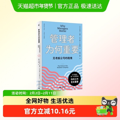 管理者为何重要