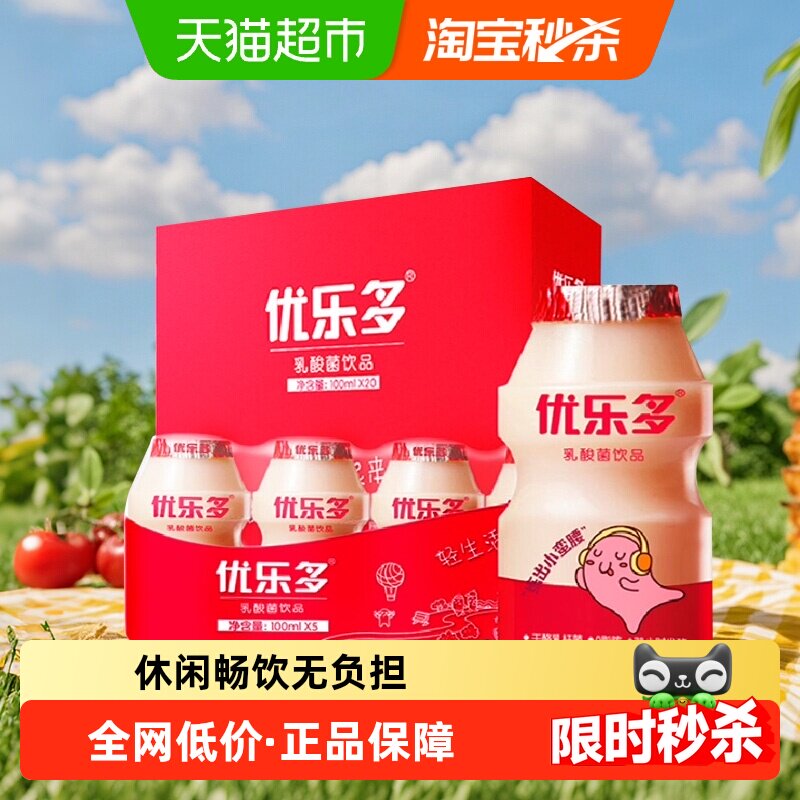 优乐多乳酸菌饮品开瓶即饮青提整箱100g*20