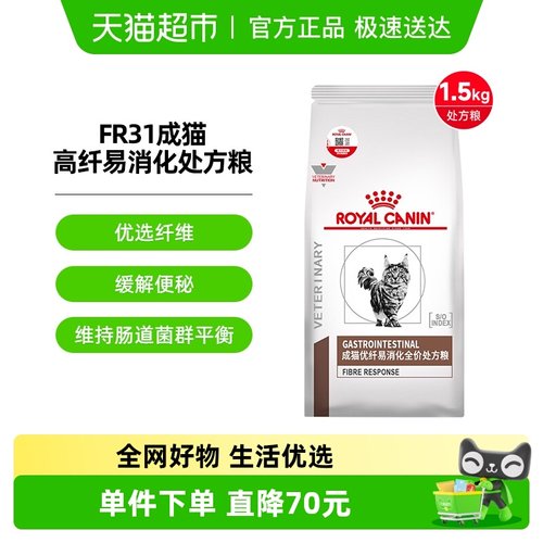 皇家高纤易消化处方粮