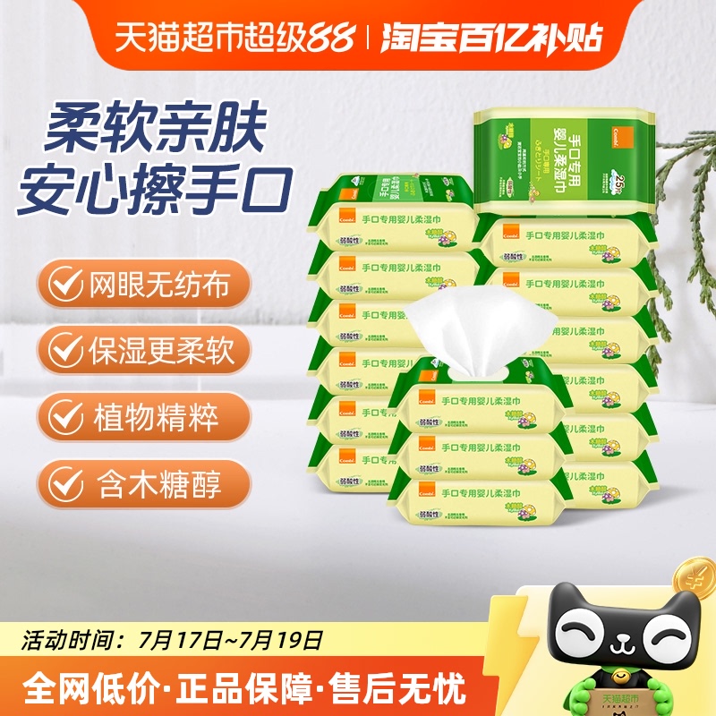 康贝婴儿手口湿巾纸宝宝专用便携