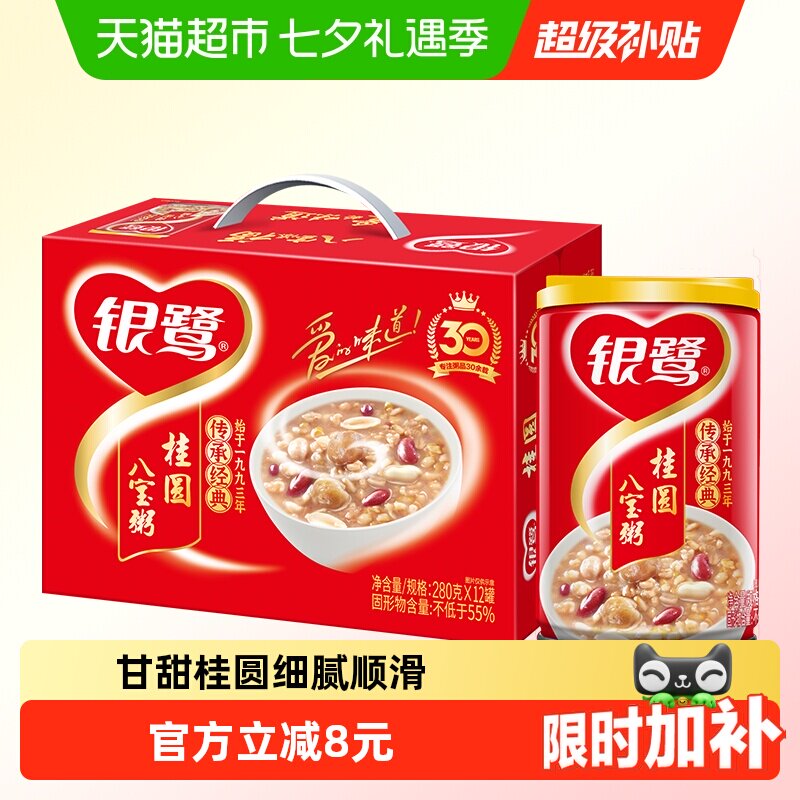 银鹭桂圆八宝粥280g*12罐早餐早点送礼佳品方便粥速食粥代餐即食