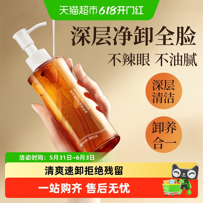 黑茶卸妆油女三合一深层清洁毛孔啫喱正品官方品牌男脸眼唇水液膏