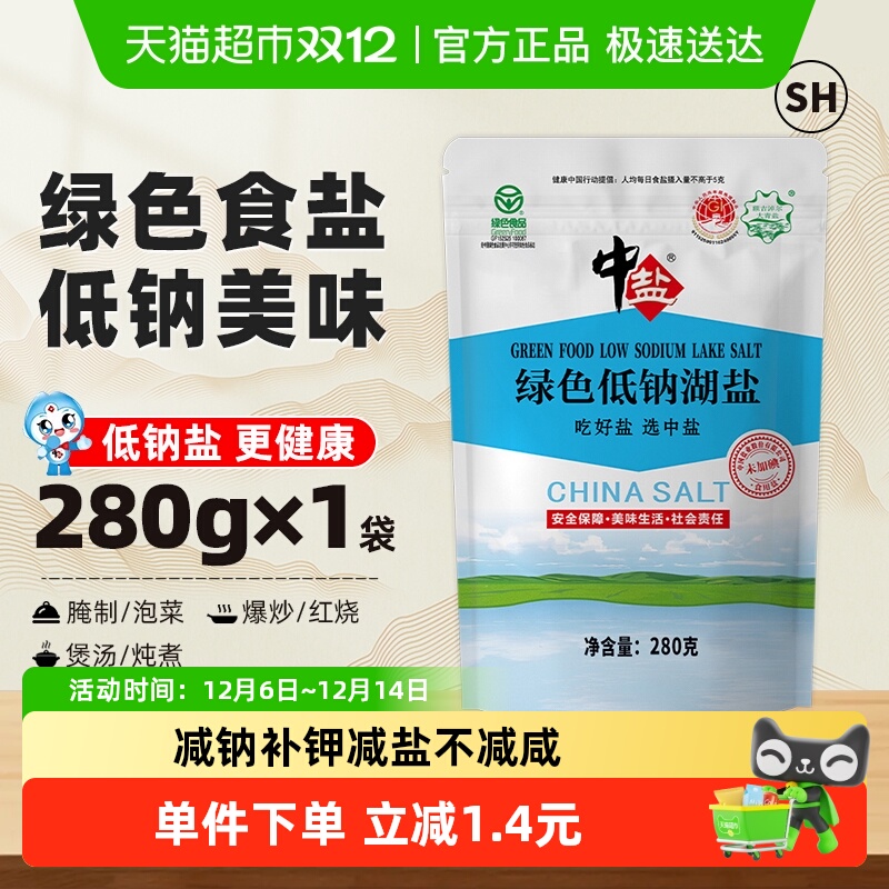 中盐未加碘绿色低钠湖盐食盐