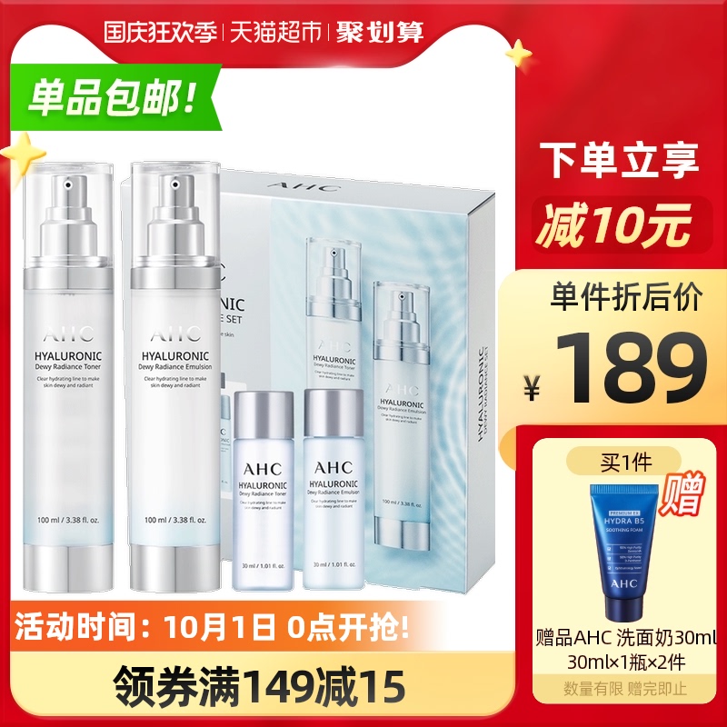 AHC/爱和纯专研谷胱小神仙水礼盒盒子补水保湿水乳礼盒1盒