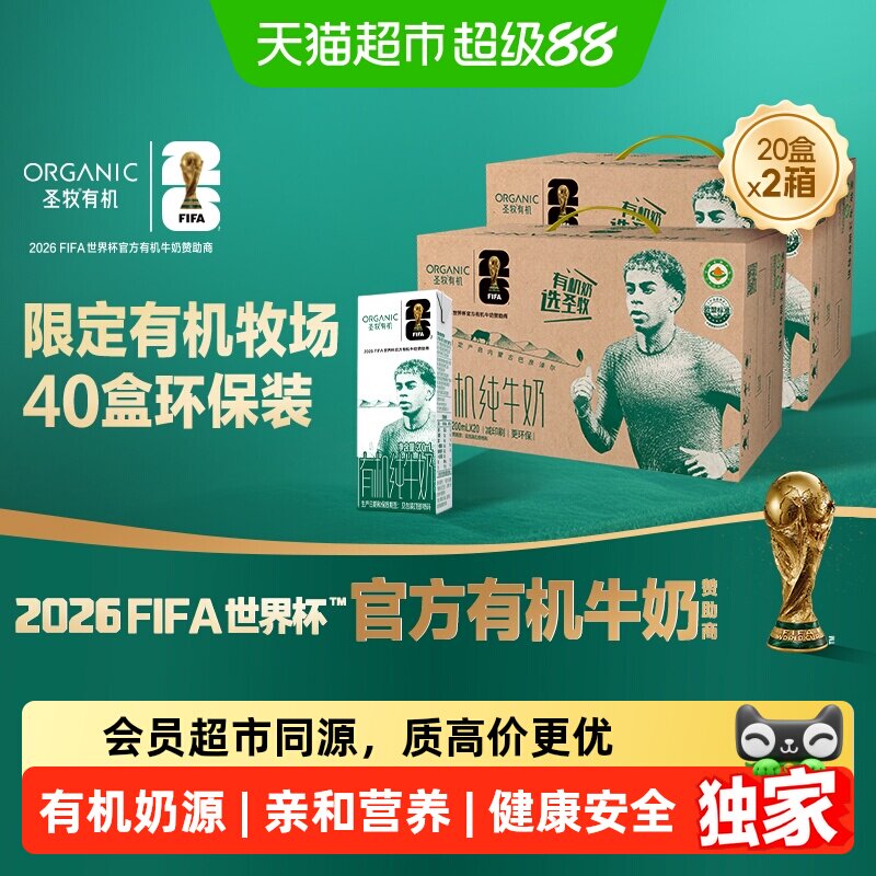 圣牧有机纯牛奶200ml*40盒 61.4元 - 86线报