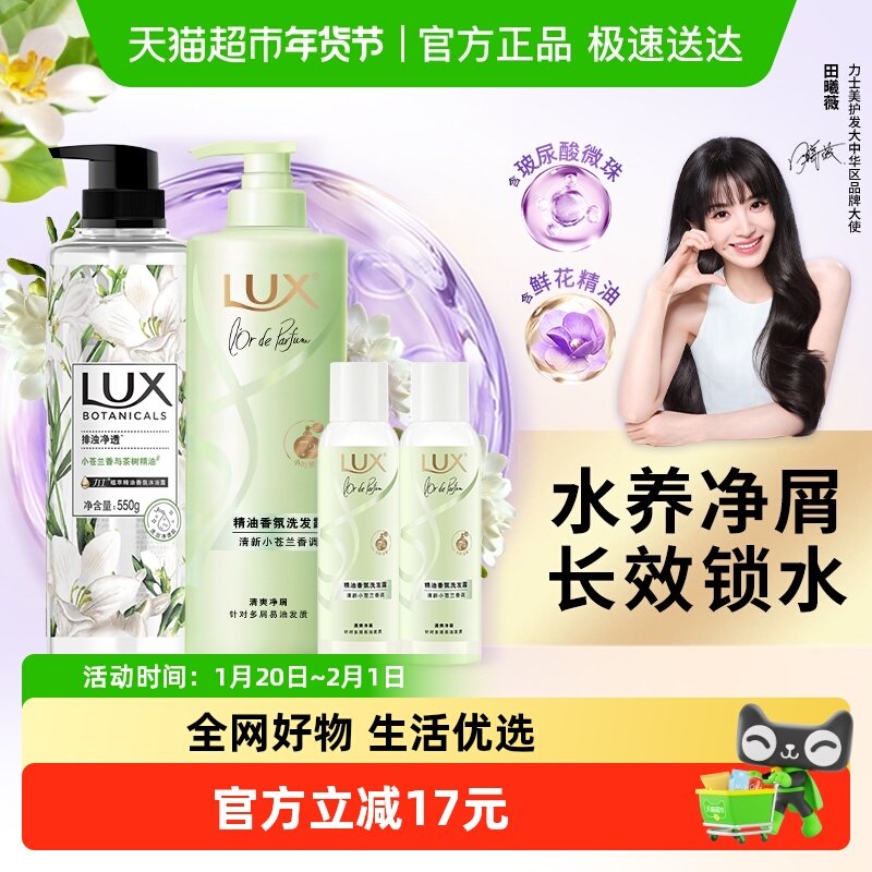 力士小苍兰洗发水470G+沐浴露550G组套+旅行装100G×2