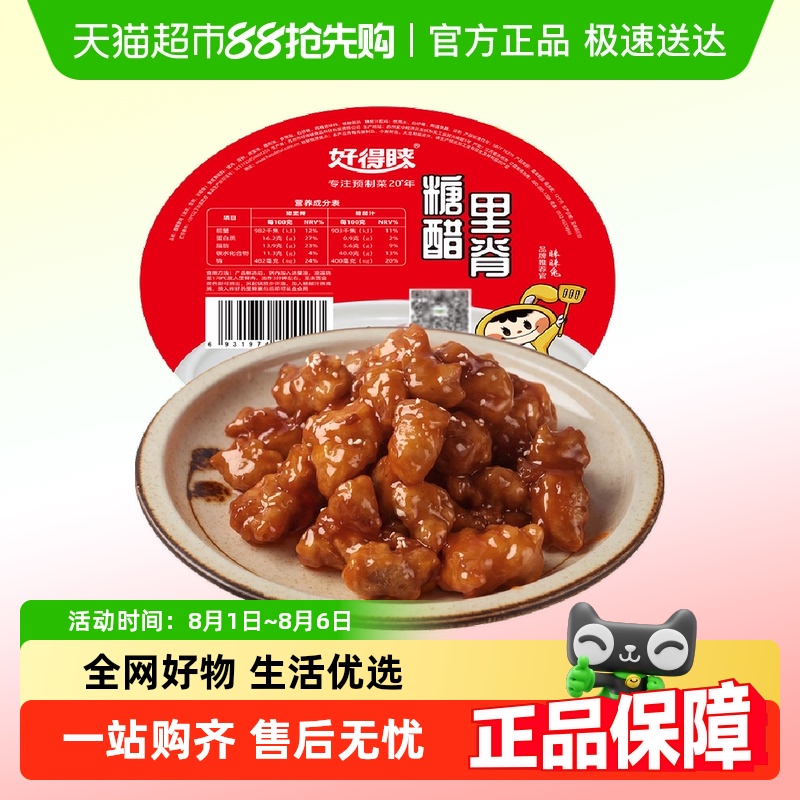 好得睐糖醋里脊预制菜半成品