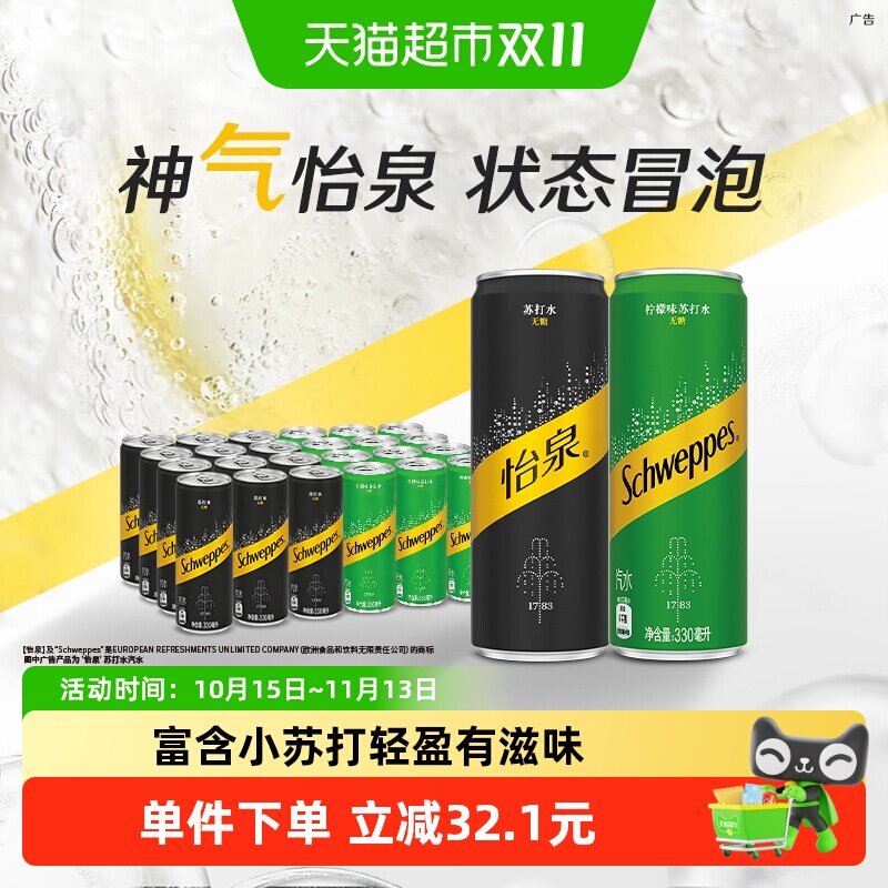 可口可乐怡泉苏打水原味+柠檬味