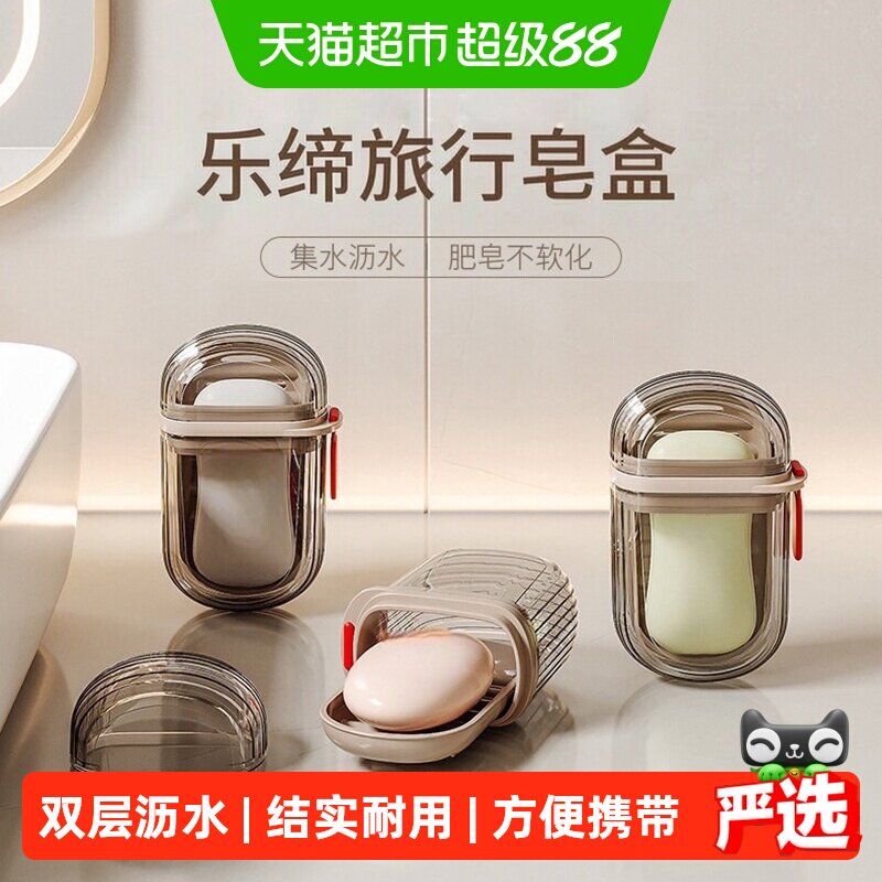 乐缔便携香皂盒密封沥水防菌图片