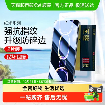 闪魔适用红米k60钢化膜k40k50手机膜redmik50高清k30小米保护贴膜