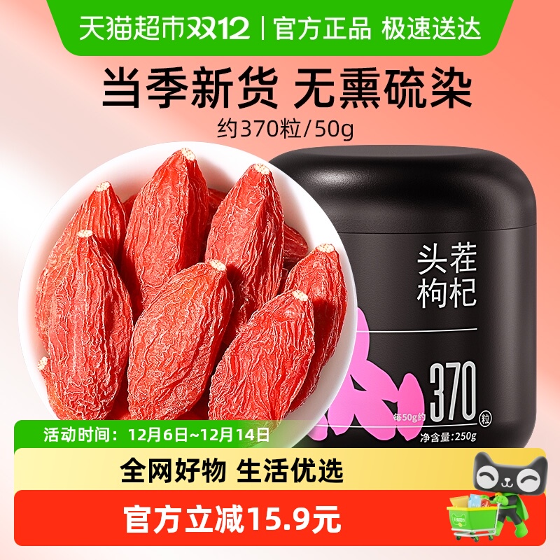 杞里香250g宁夏头茬枸杞免洗即食