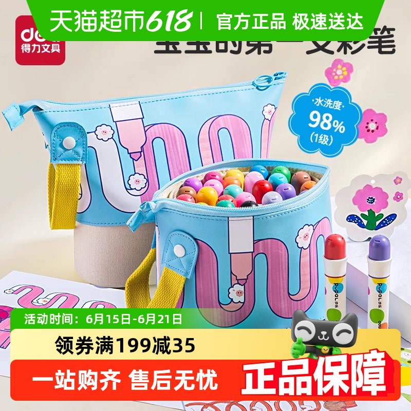 得力步乐小胖丁易洗锥头水彩笔小学生专用六一儿童礼物绘画幼儿园