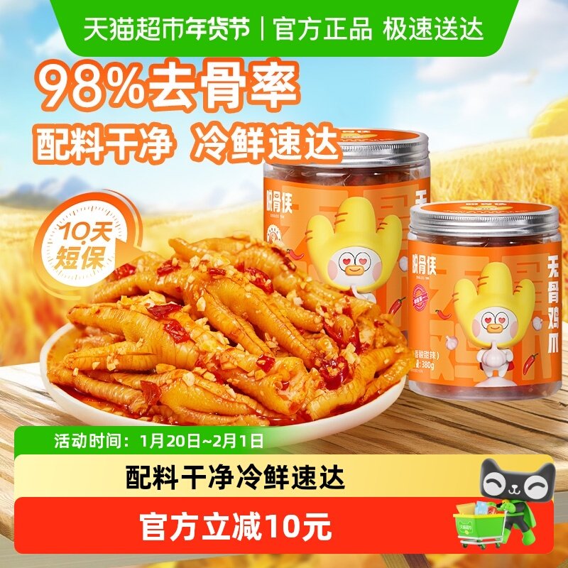 脱骨侠柠檬酸辣无骨鸡爪蒜香去骨凤爪解馋鸡肉小吃休闲零食品,零食/坚果/特产,鸡肉零食,淘宝优惠券,粉丝福利购,淘宝优惠卷