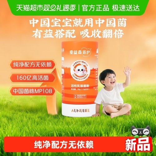 NC爱益森儿童呵护肠胃益生菌