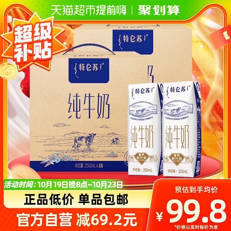 蒙牛特仑苏纯牛奶250ml*16盒*2箱营养早餐奶高端礼盒属于什么档次？