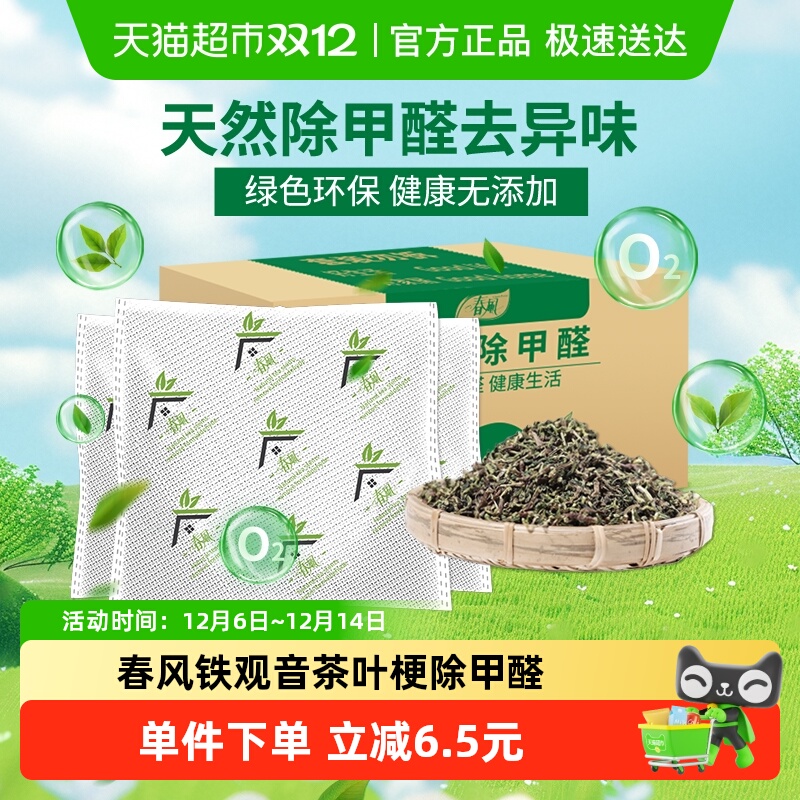 春风铁观音清除剂茶叶250g×10包