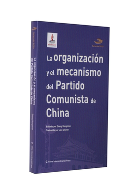 La organización yel mecanismo del partido comunista de ChinaEditado por Zhang Rongchen9787508547701五洲传播出版社