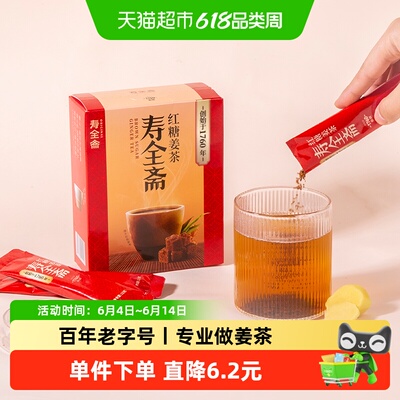 寿全斋红糖姜茶12gx10条