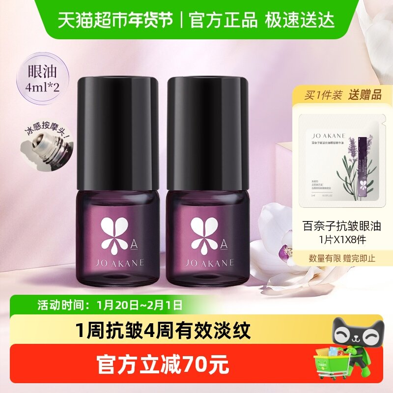 MKMAKANE韦雪推荐百奈子A醇灵芝眼油抗皱保湿淡纹以油养眼4ml*2支,美容护肤/美体/精油,眼部精华,淘宝优惠券,粉丝福利购,淘宝优惠卷