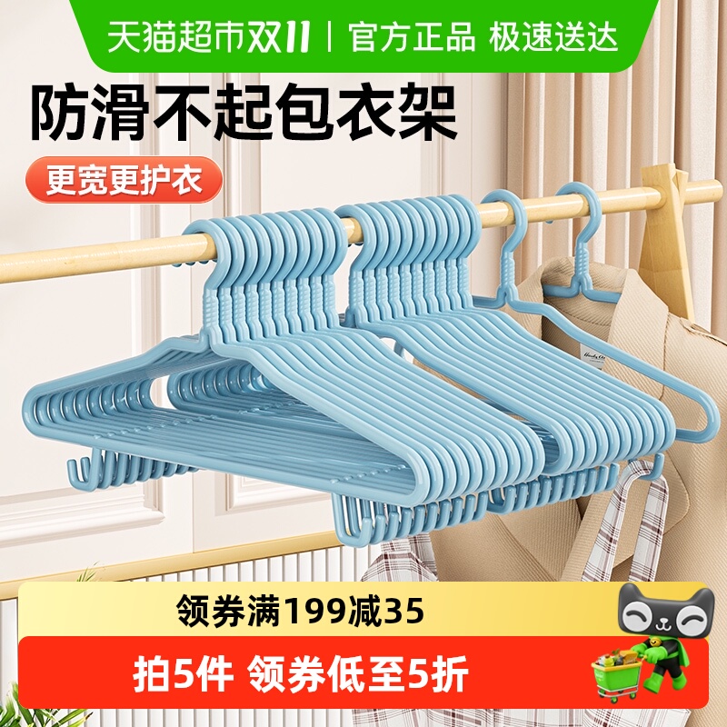 美丽雅浸塑防滑带钩大号衣架