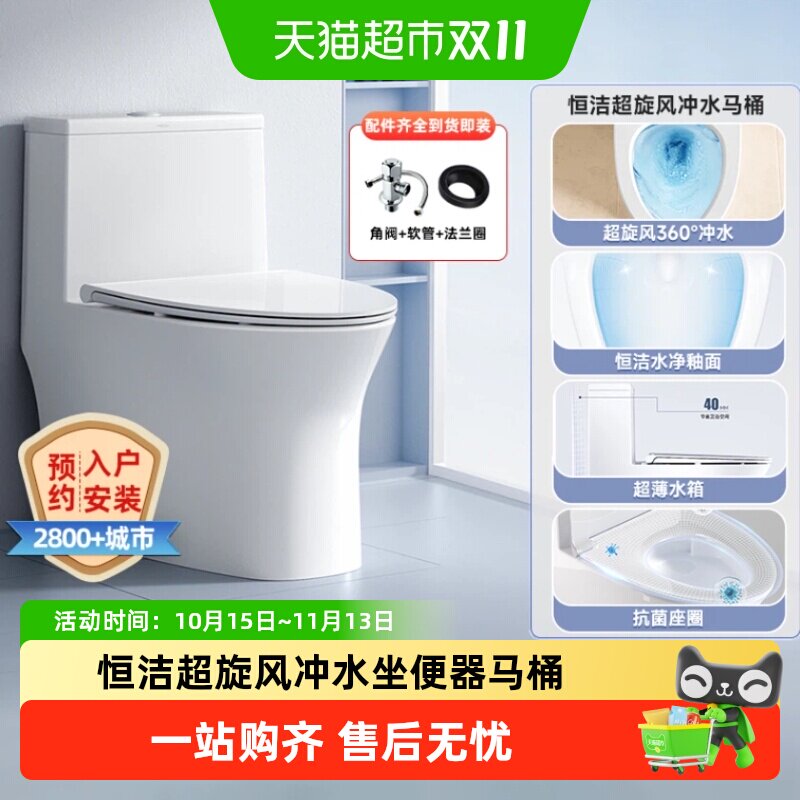 恒洁卫浴马桶家用超旋风大冲力静音超薄水箱抗菌座圈虹吸式坐便器
