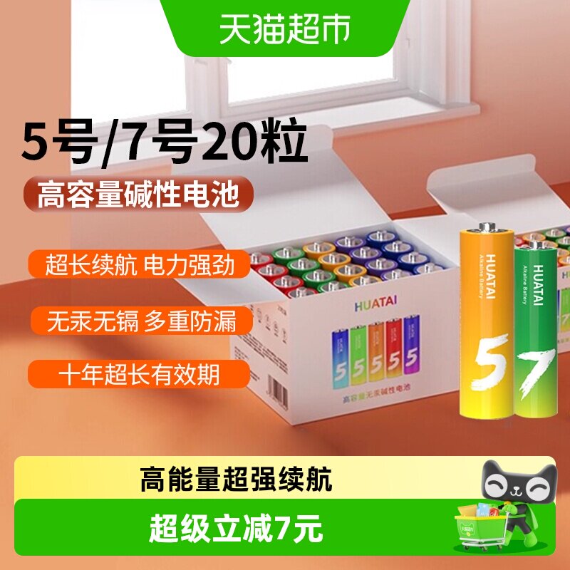 华太彩虹5号超长续航无汞电池图片