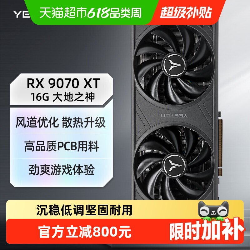 【下拉享淘金币补贴】盈通RX9070XT大地之神16G全新游戏独立显卡
