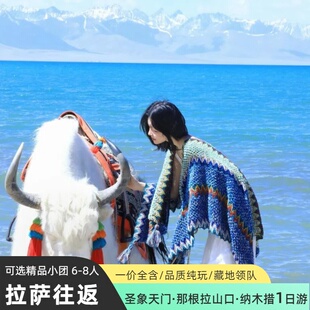 西藏旅游纳木措一日游可选4-8人圣象天门纳木措1日游西藏跟团游