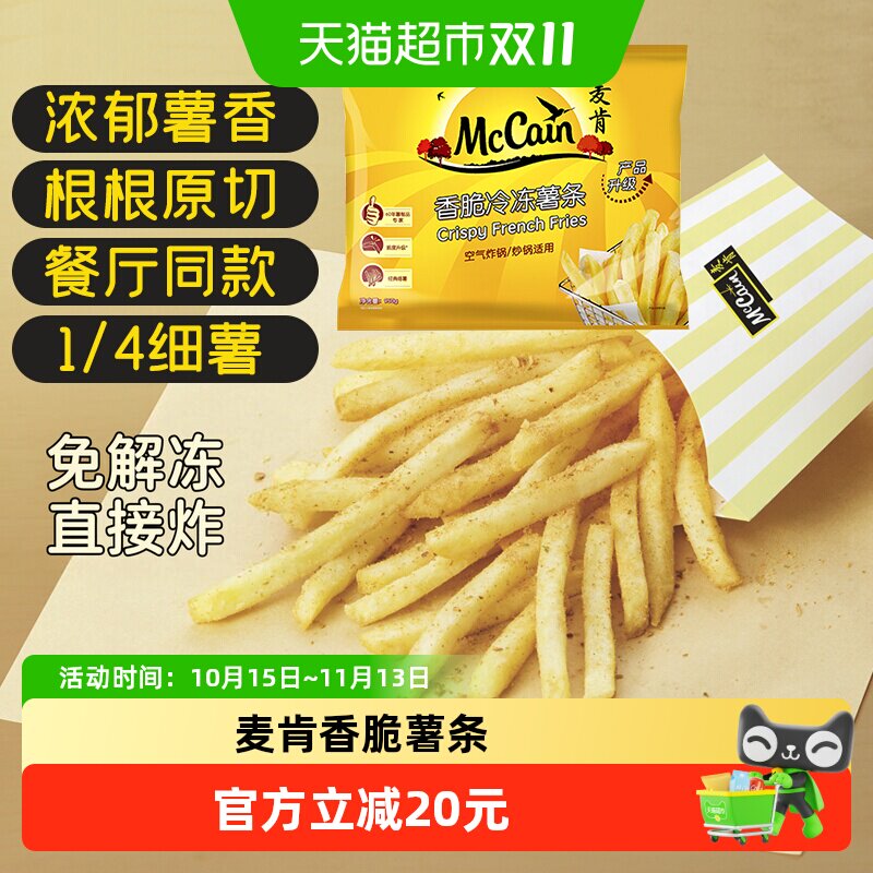 麦肯香脆冷冻薯条薯饼1900g空气炸锅半成品方便速食油炸