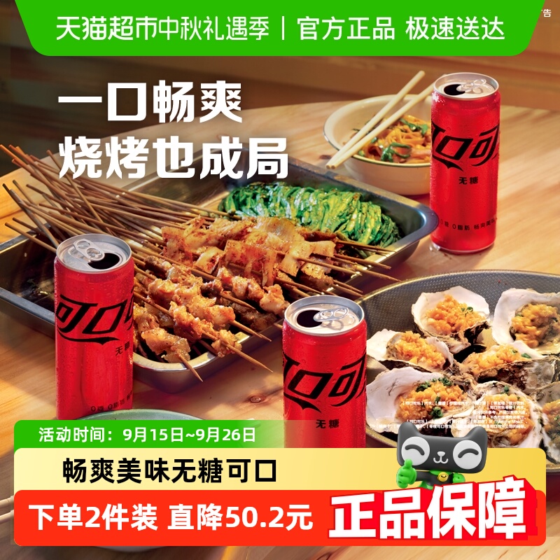 贾冰同款 可口可乐碳酸饮料无糖摩登罐汽水多种包装 随机发货