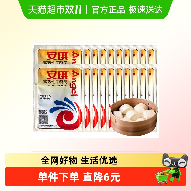 安琪高活性干酵母粉即发酵母粉家用发面烘焙原料馒头包子发面