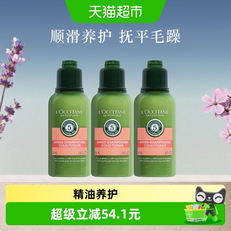 欧舒丹草本护发素便携3瓶