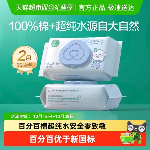 全棉时代婴儿湿巾1根*1根×1组