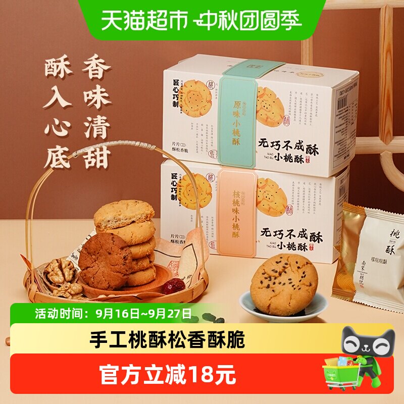 南宋胡记杭州手工桃酥240g*3盒图片