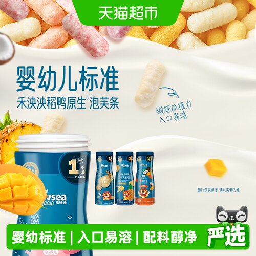 禾泱泱6个月+有机泡芙条富含纤维