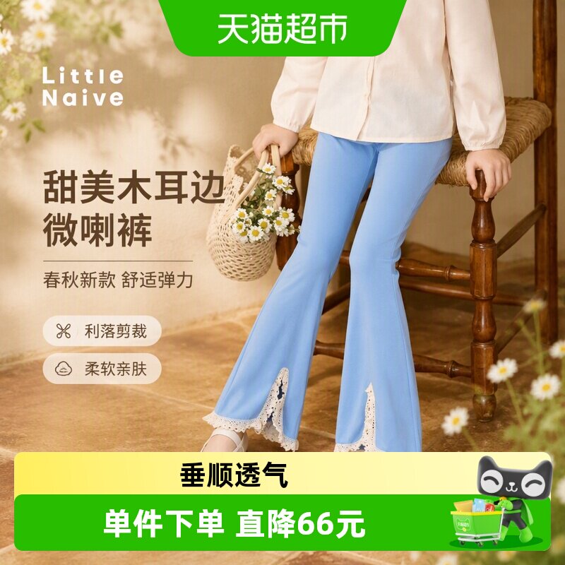 LittleNaive儿童弹力微喇休闲裤
