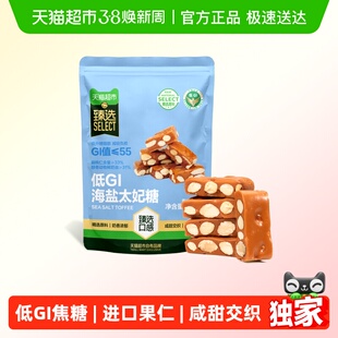 臻选海盐味扁桃仁太妃糖甜而不腻低GI焦糖独立包装