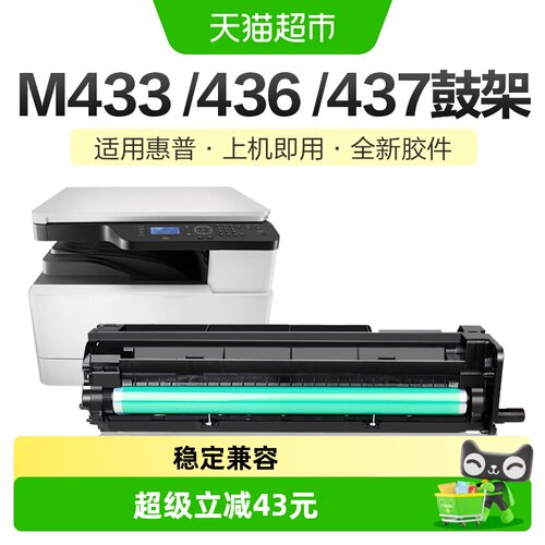 彩格惠普M433aM436nM437硒鼓1个
