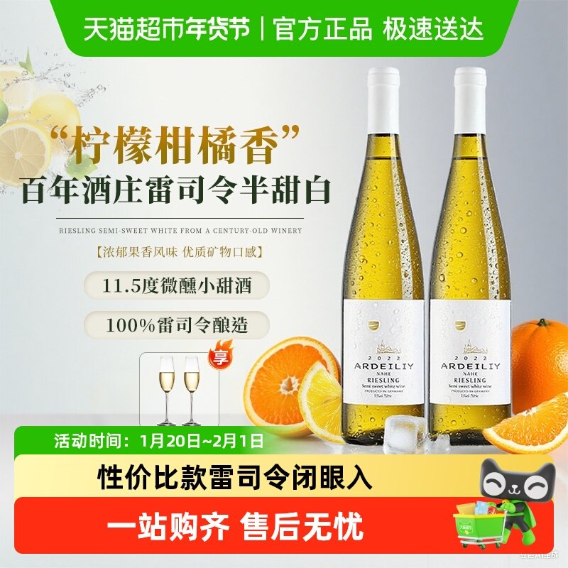 德国雷司令葡萄酒Riesling半甜型微醺果酒菲特瓦过新年货送礼盒,酒类,干白静态葡萄酒,淘宝优惠券,粉丝福利购,淘宝优惠卷