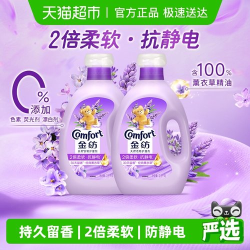 金纺薰衣草衣物护理剂持久留香