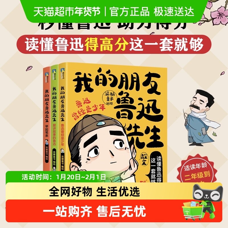 我的朋友鲁迅先生 漫画图解儿童文学绘本读物读懂鲁迅中小学生,书籍/杂志/报纸,儿童文学,淘宝优惠券,粉丝福利购,淘宝优惠卷