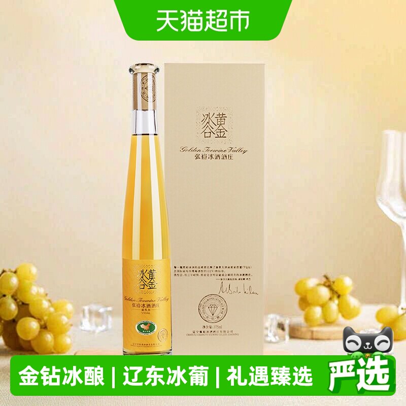 张裕金钻级甜型冰酒375ml图片