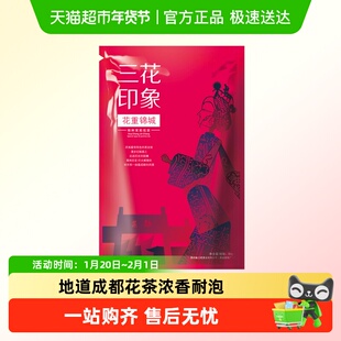三花牌花重锦城茉莉花茶浓香特级耐泡口粮袋装