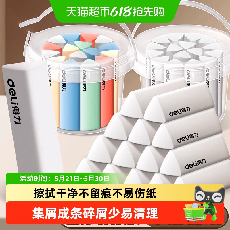 得力三角橡皮擦真集屑无屑超干净不留痕小学生专用铅笔橡皮檫无毒