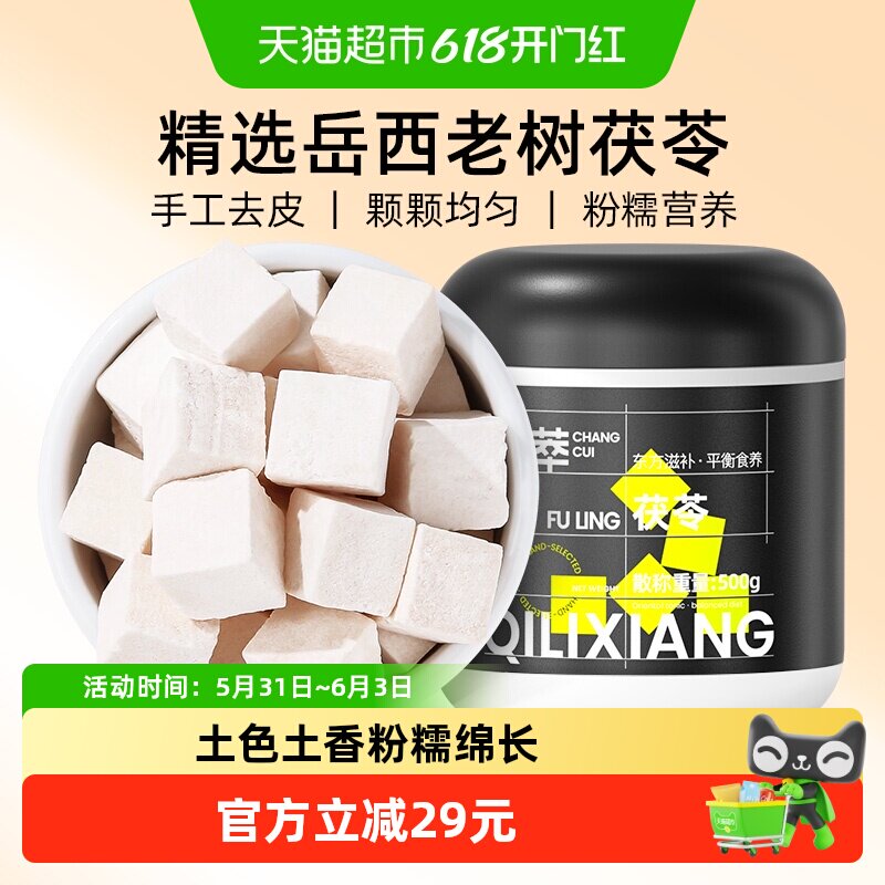 杞里香岳西原产茯苓500g官方老树伏芩粉白土新鲜茯苓块特产店正品
